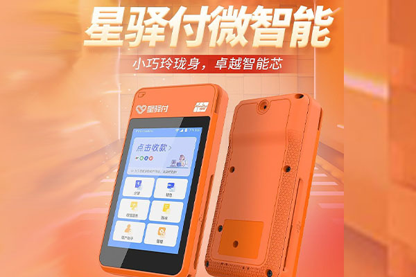 松柏镇国通微电签POS机